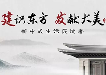 “建識東方，發(fā)獻大美”建發(fā)房產(chǎn)品牌發(fā)布盛典