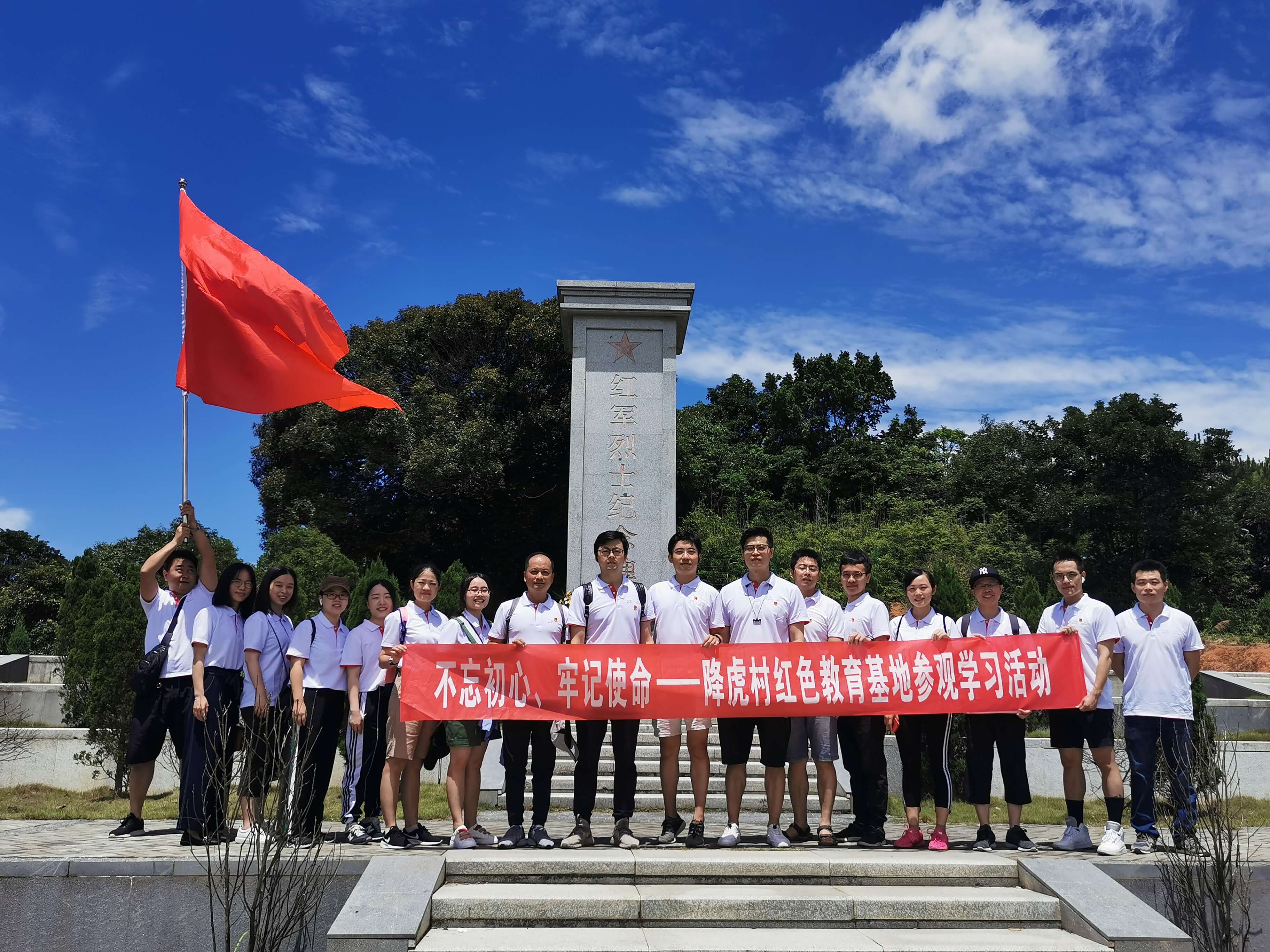 不忘初心，牢記使命——東南區(qū)域本部支部&福州支部開(kāi)展紅色教育基地學(xué)習(xí)參觀活動(dòng)