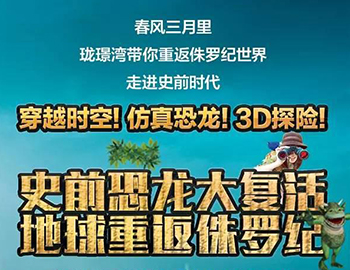 建發(fā)瓏璟灣：【恐龍來了！】10米高霸王龍空降建發(fā)瓏璟灣！巨型恐龍展酷炫來襲！